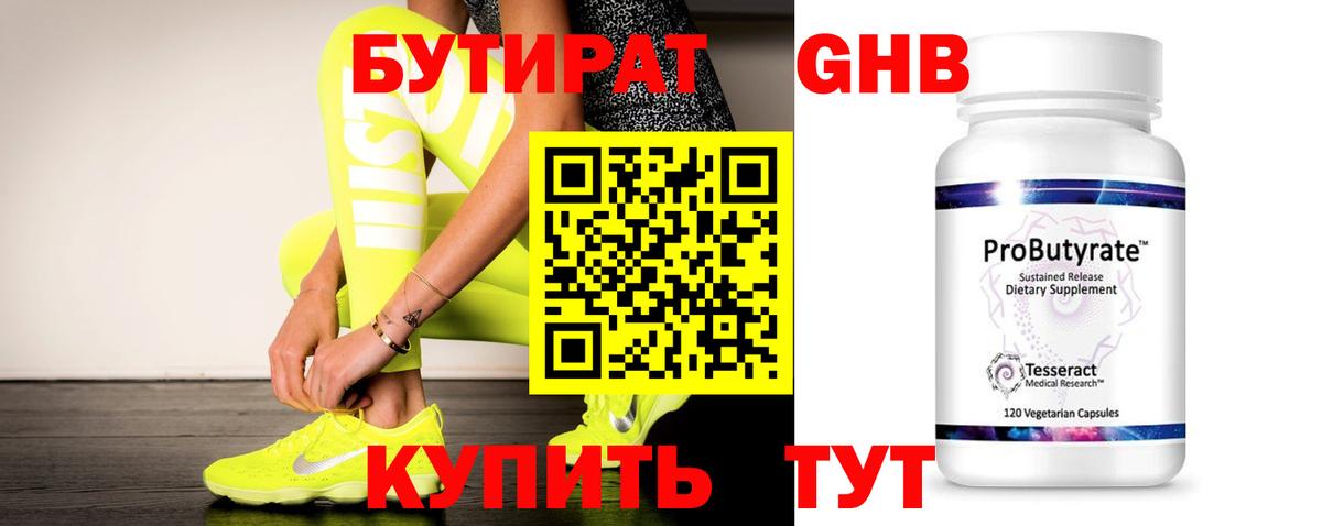 Бутират  БУТИРАТ 1.4BDO  Вход с VPN  Карабулак 
