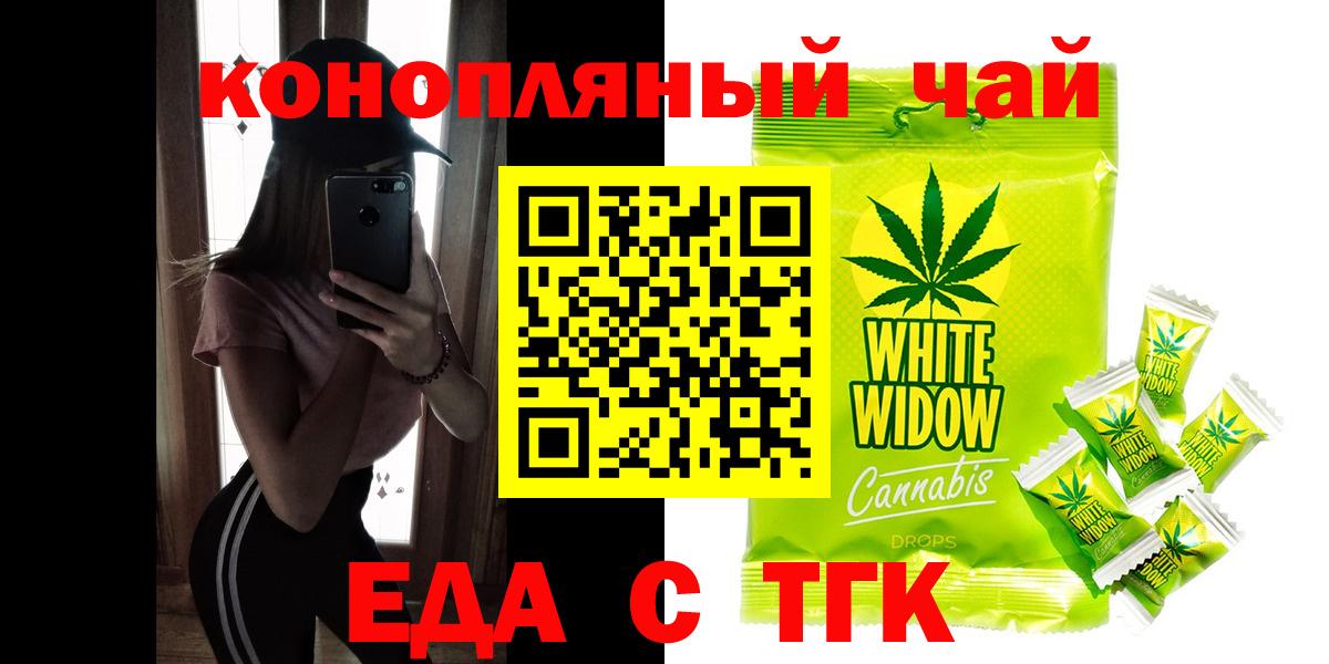 Еда ТГК конопля  Вход с VPN  Карабулак 