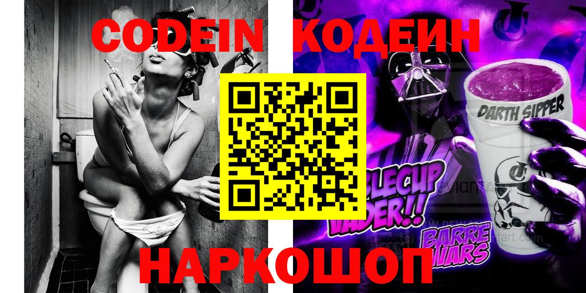Codein Purple Drank  Codein напиток Lean (лин)  Карабулак  Вход с VPN 