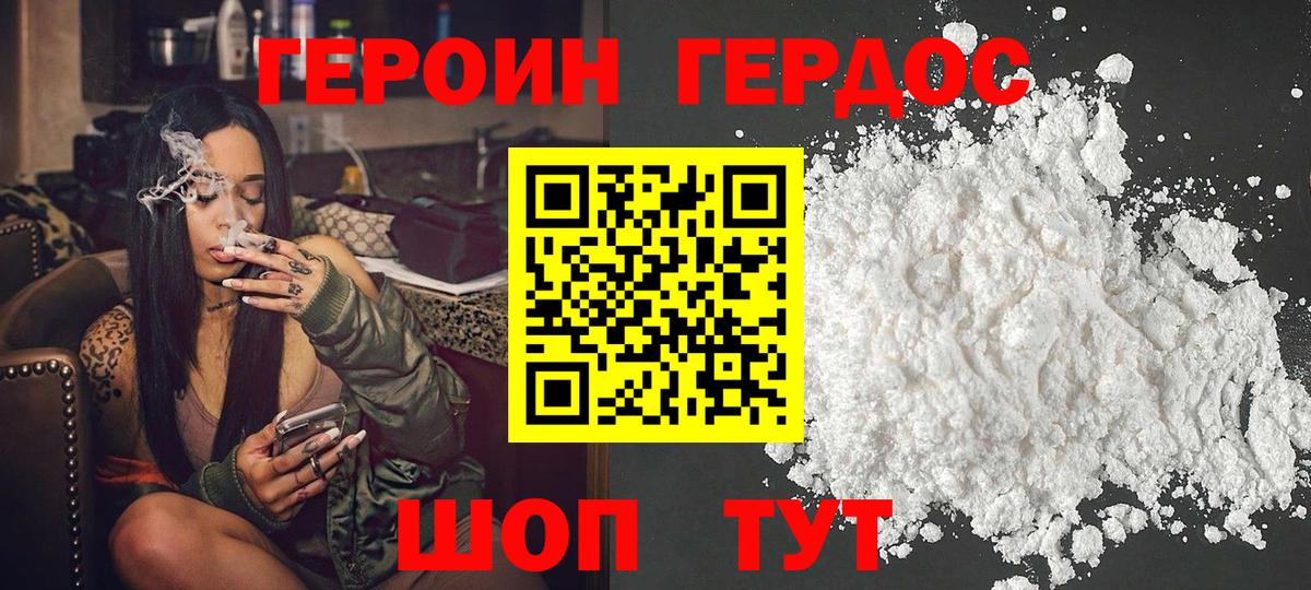 ГЕРОИН Heroin Карабулак